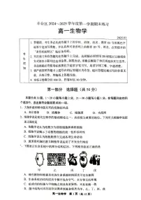 2025北京丰台高一（上）期末生物试卷（有答案）