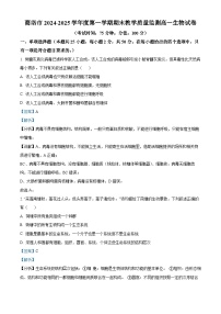 陕西省商洛市2024-2025学年高一上学期1月期末考试生物试卷（Word版附解析）