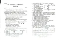 山东省菏泽市2024-2025学年高二上学期1月期末考试生物试卷（PDF版附答案）