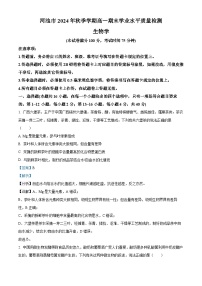 广西壮族自治区河池市2024-2025学年高一上学期1月期末考试生物试卷（Word版附解析）