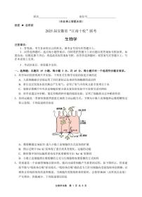 2025年江南十校高三年级一模联考生物试卷及参考答案