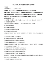 安徽省部分地市2024-2025学年高一下学期开学考试生物试题（原卷版+解析版）