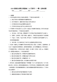 2025届湖北省腾云联盟高三12月联考(一模)生物试题