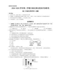 天域全国名校协作体2025届高三下学期3月联考-生物试题+答案