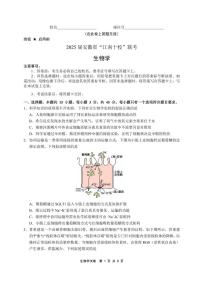 2025安徽省江南十校高三下学期第一次联考试题（一模）生物PDF版含解析