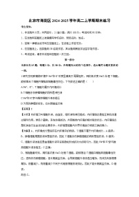 2024-2025学年北京市海淀区高二上学期期末练习生物试卷（解析版）