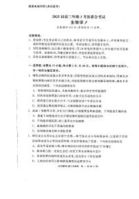 2024-2025学年下学期辽宁省点石联考高三3月联合考试生物试题