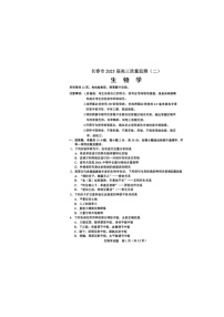 2024-2025学年下学期吉林省长春2025届高三2月二模生物卷含答案