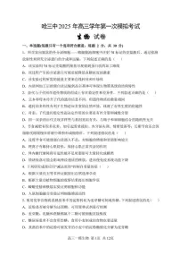 2025年哈三中高三一模生物试卷和参考答案