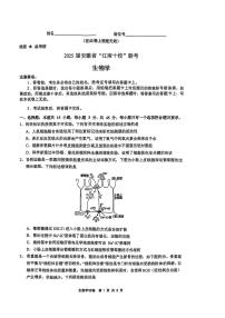 2025届安徽江南十校一模江南十校高三一模高考模拟-生物试题+答案