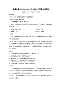 2024-2025学年福建省泉州市高二上学期1月期末生物试卷（解析版）