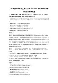 2024-2025学年广东省揭阳市揭东区第三中学高一上学期1月期末考试生物试卷（解析版）