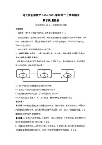2024-2025学年河北省石家庄市高二上学期期末教学质量检测生物试卷（解析版）