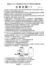 2025届山东省聊城市高三一模 生物试题及答案