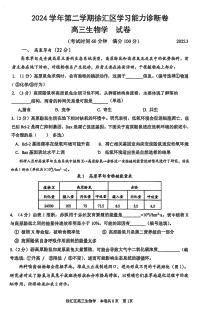 2025届上海市徐汇区高三一模 学习能力诊断生物试题及答案