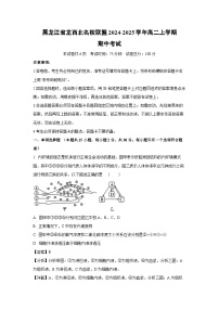 2024~2025学年黑龙江省龙西北名校联盟高二上学期期中考试生物试卷（解析版）