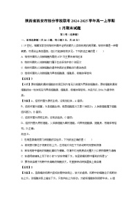 2024~2025学年陕西省西安市部分学校联考高一上学期1月期末生物试卷（解析版）