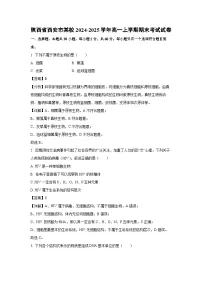 2024~2025学年陕西省西安市某校高一上学期期末考试生物试卷（解析版）