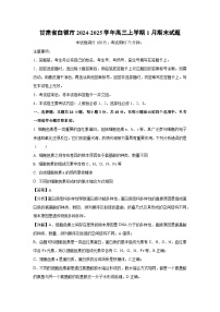 2024~2025学年甘肃省白银市高三上学期1月期末生物试卷（解析版）