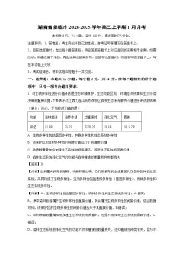 2024~2025学年湖南省娄底市高三上学期1月月考生物试卷（解析版）