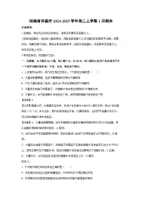 2024~2025学年河南省许昌市高二上学期1月期末生物试卷（解析版）