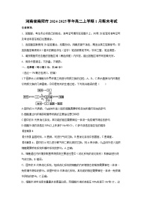 2024~2025学年河南省南阳市高二上学期1月期末考试生物试卷（解析版）