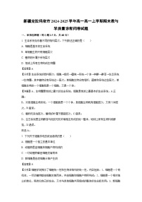 2024~2025学年新疆克拉玛依市高一高一上学期期末教与学质量诊断问卷生物试卷（解析版）