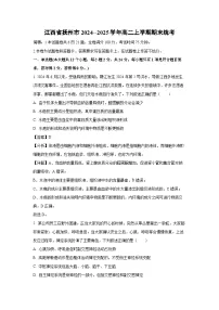 2024~2025学年江西省抚州市高二上学期期末统考生物试卷（解析版）