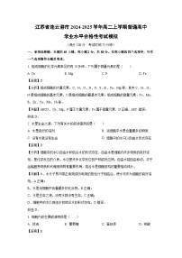 2024~2025学年江苏省连云港市高二上学期普通高中学业水平合格性考试模拟生物试卷（解析版）