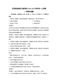 2024~2025学年江苏省盐城市五校联考高一上学期1月期末生物试卷（解析版）