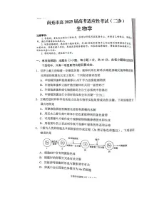 南充市高2025届高考适应性考试(二诊)生物试卷