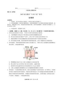 生物丨江南十校安徽省2025届高三下学期3月第一次联考（一模）生物试卷及答案