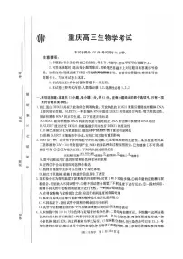 重庆市好教育联盟2025届高三下学期3月考金太阳（25-331C）-生物试题+答案