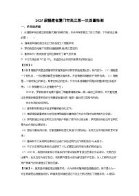 2025届福建省厦门市高三第一次质量检测生物试卷（解析版）
