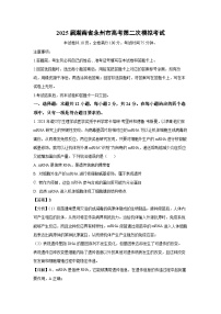 2025届湖南省永州市高考第二次模拟考试 生物试卷（解析版）