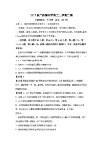 2025届广西柳州市高三上学期二模 生物试卷（解析版）