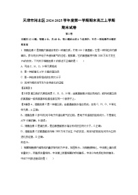 2024~2025学年天津市河北区高三上学期期末生物试卷（解析版）