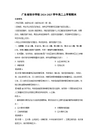 2024~2025学年广东省部分学校高二上学期期末生物试卷（解析版）