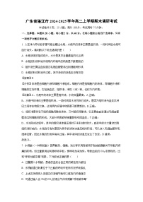 2024~2025学年广东省湛江市高二上学期期末调研考试生物试卷（解析版）