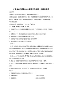 2025届广东省省内两校高三年级第一次模拟考试生物试卷（解析版）