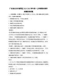 2024~2025学年广东省汕头市潮阳区高一上学期期末教学质量监测生物试卷（解析版）