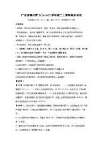 2024~2025学年广东省梅州市高二上学期期末考试生物试卷（解析版）
