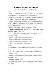 2025届广东省惠州市高三第三次调研测试高考模拟生物试卷（解析版）