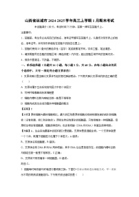 2024~2025学年山西省运城市高三上学期1月期末考试生物试卷（解析版）