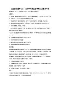 2024~2025学年山西省运城市高三上学期1月期末考试 (1)生物试卷（解析版）