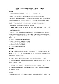 2024~2025学年山西省高二上学期1月期末生物试卷（解析版）