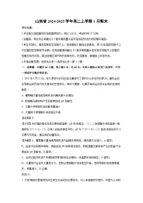 2024~2025学年山西省高二上学期1月期末生物试卷（解析版）