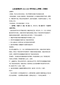 2024~2025学年山东省潍坊市高三上学期1月期末生物试卷（解析版）
