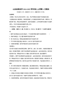 2024~2025学年山东省泰安市高二上学期1月期末生物试卷（解析版）