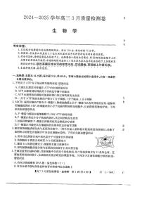 2025年江苏省高三下学期3月生物试题及答案